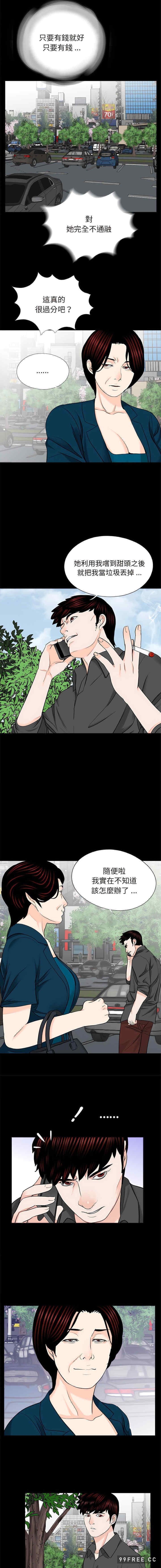 傳宗接代好困難，第22話，第 3 页