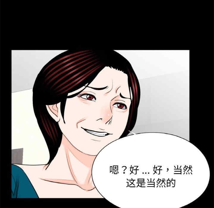 傳宗接代好困難，第23話，第 88 页