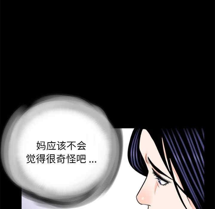 傳宗接代好困難，第23話，第 103 页