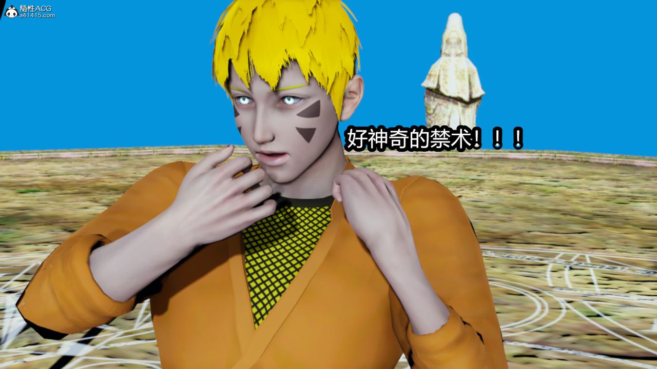 [3D]火影忍者之催眠禁術，第01話，第 11 页