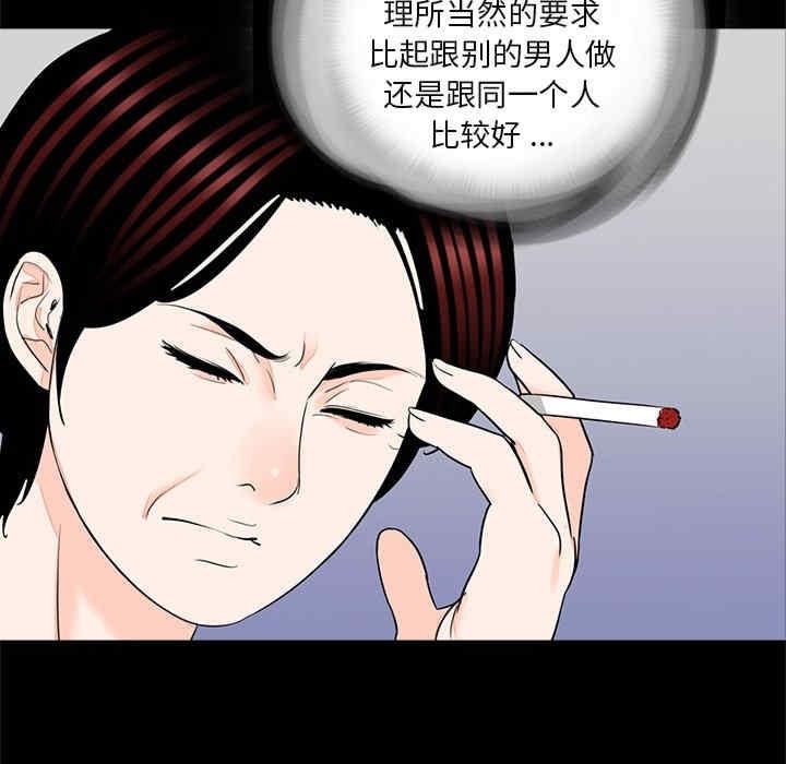 傳宗接代好困難，第25話，第 97 页