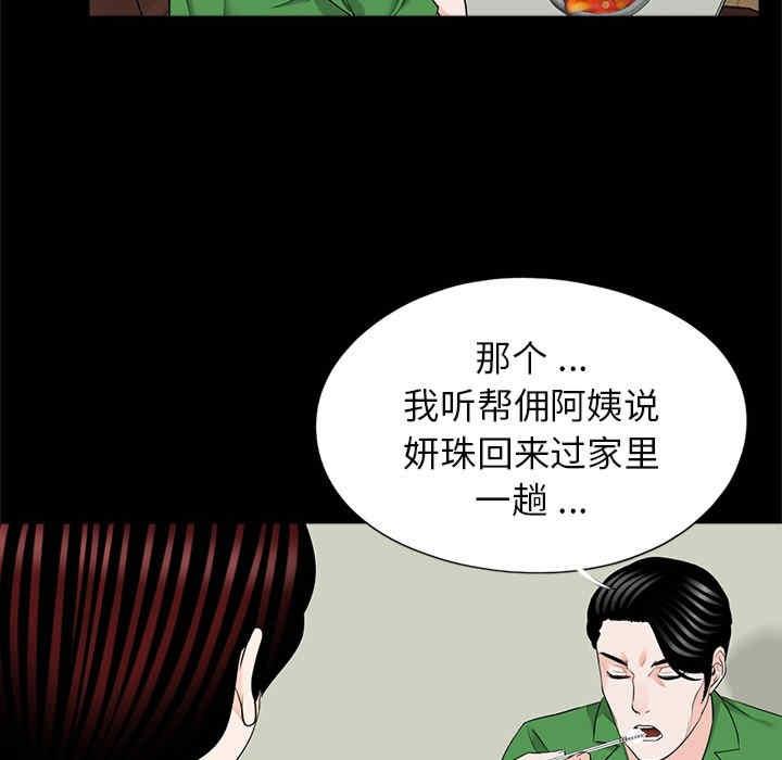 傳宗接代好困難，第26話，第 5 页