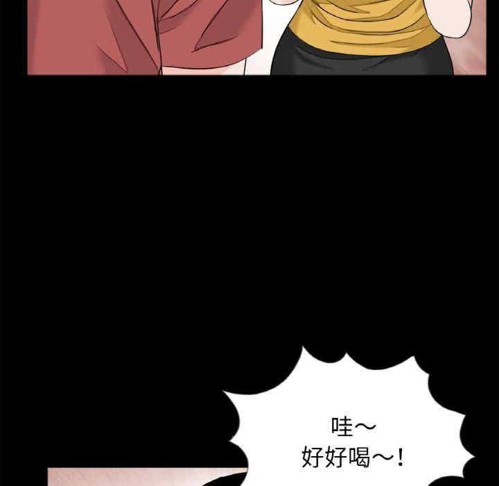 傳宗接代好困難，第26話，第 51 页