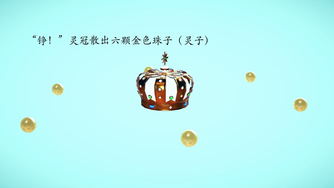 [3D]為所欲為，03-王冉冉篇上，第 5 页