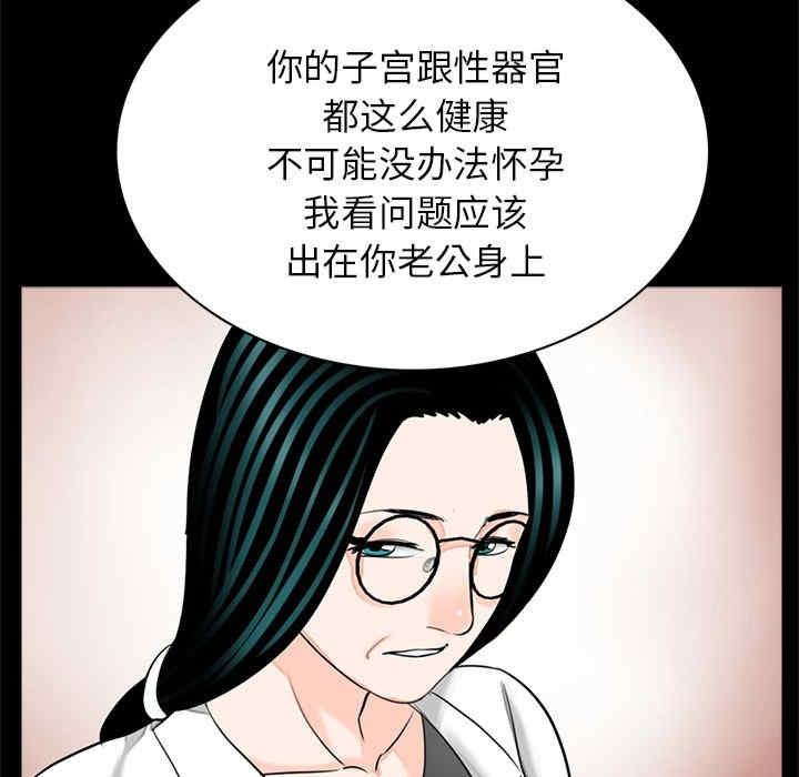 傳宗接代好困難，第27話，第 88 页