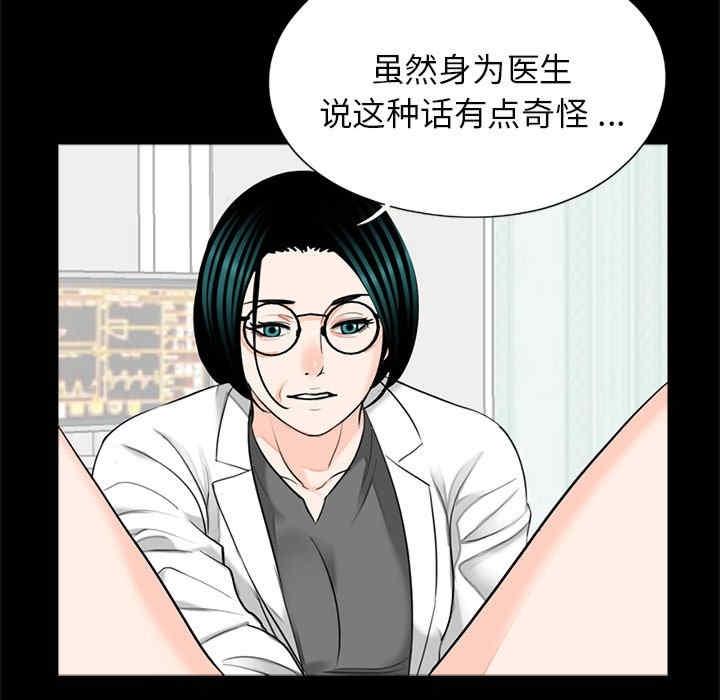 傳宗接代好困難，第27話，第 82 页