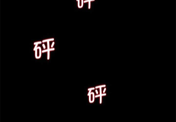 傳宗接代好困難，第31話，第 3 页