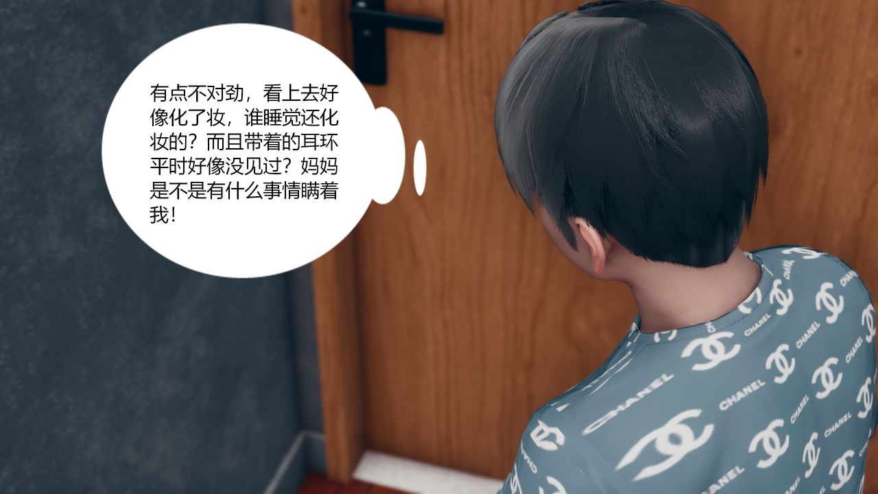 [3D]為瞭解救被控製的媽媽我將她變成瞭我的性奴，第01話，第 21 页