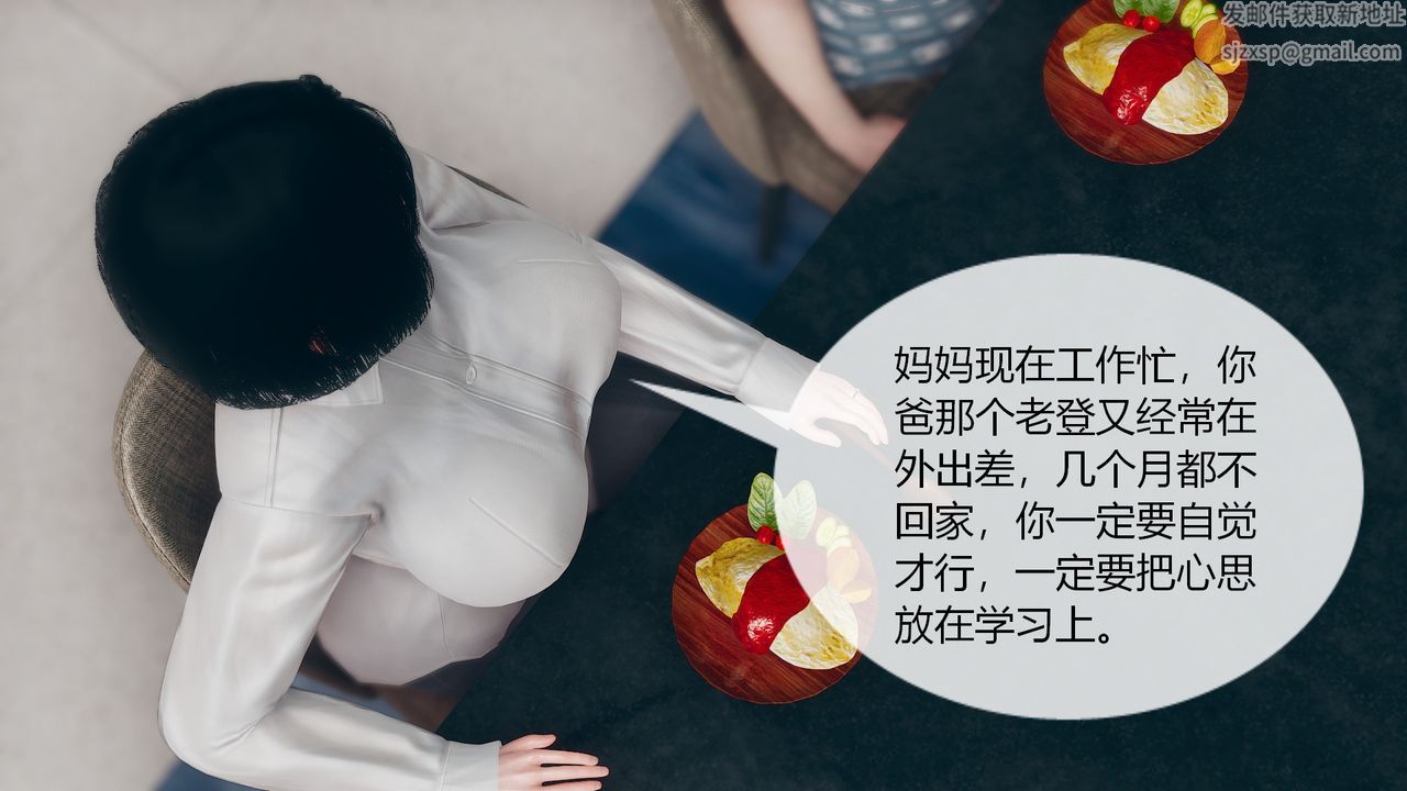 [3D]為瞭解救被控製的媽媽我將她變成瞭我的性奴，第01話，第 8 页