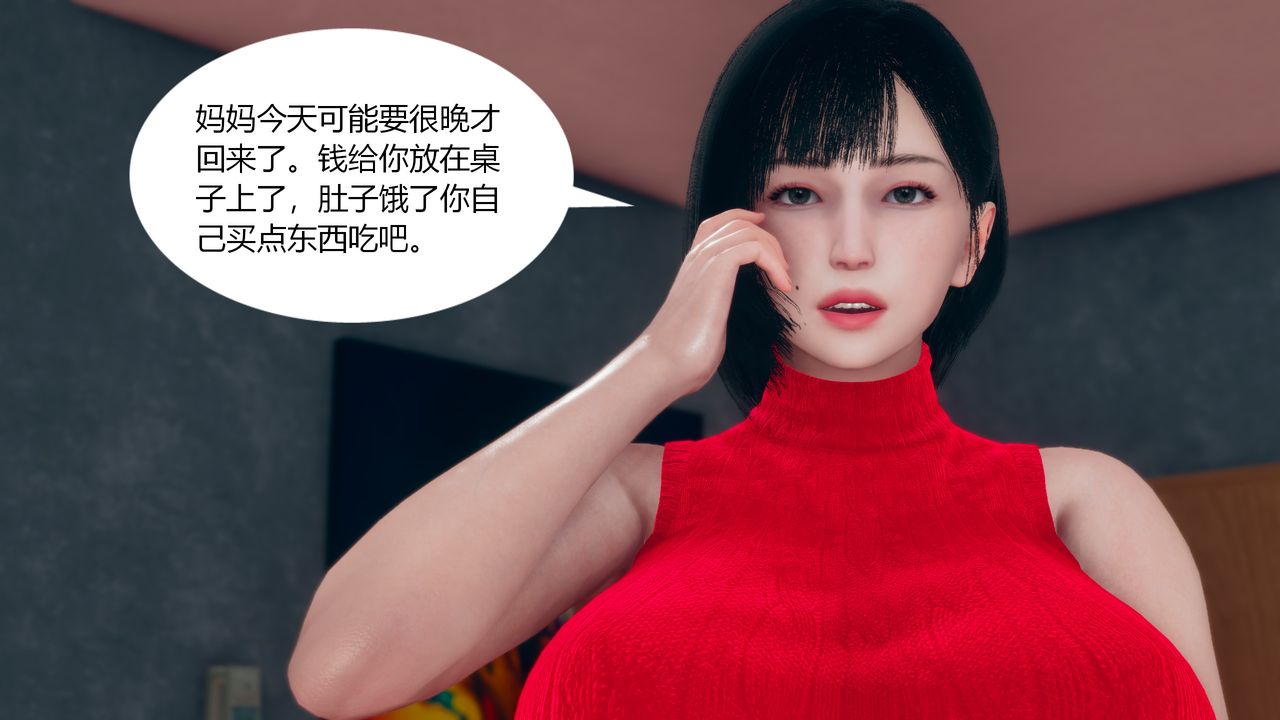 [3D]為瞭解救被控製的媽媽我將她變成瞭我的性奴，第01話，第 64 页