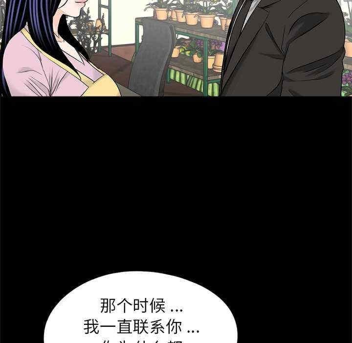 傳宗接代好困難，第32話，第 77 页
