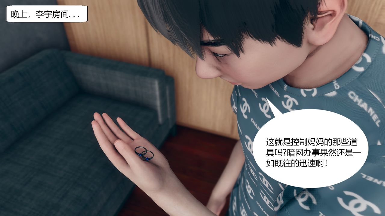 [3D]為瞭解救被控製的媽媽我將她變成瞭我的性奴，第02話，第 34 页