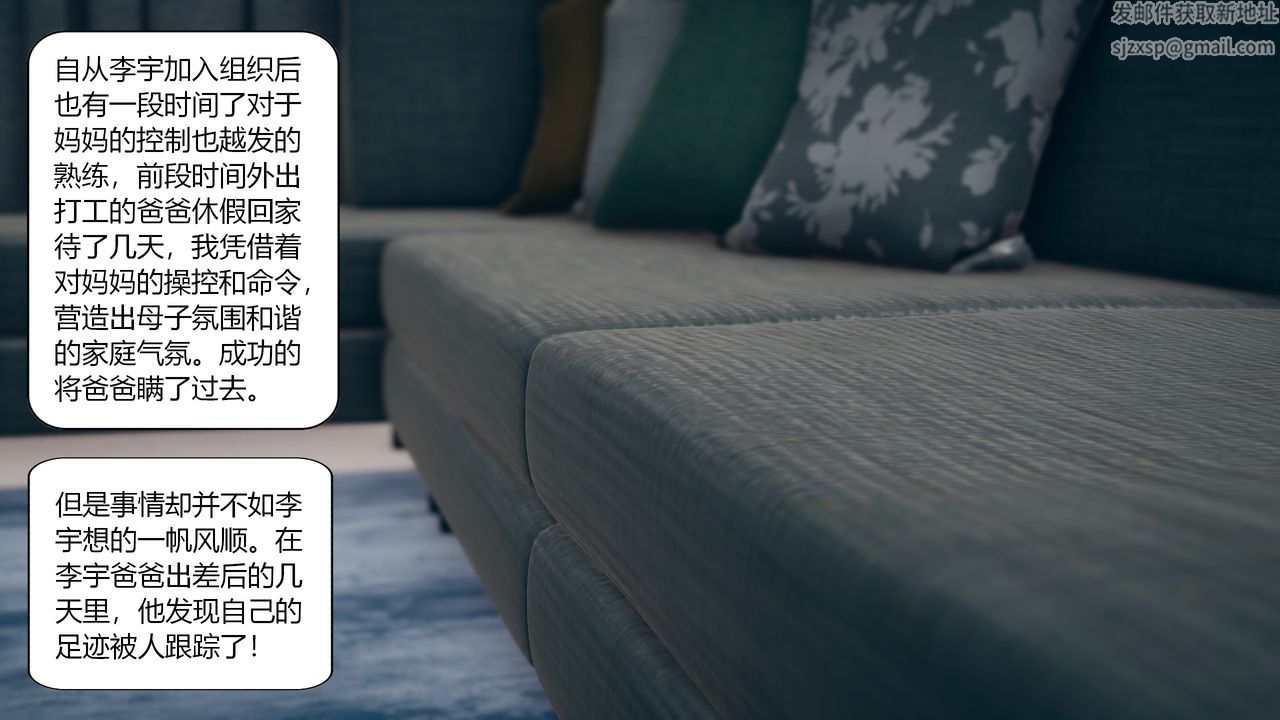 [3D]為瞭解救被控製的媽媽我將她變成瞭我的性奴，第02話，第 69 页