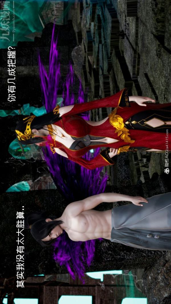 [3D]焚心烈炎，第01話，第 8 页