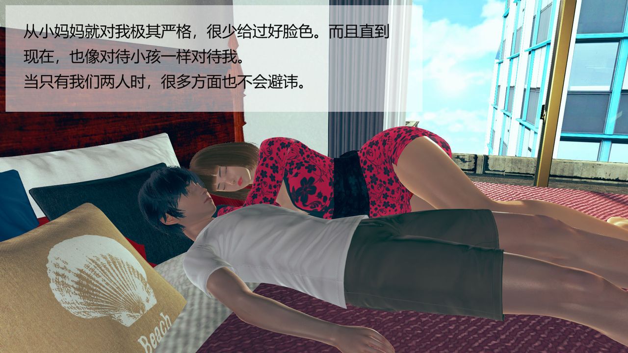 [3D]用催眠術改造母親，第01话，第 5 页
