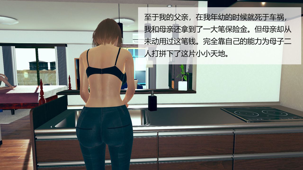 [3D]用催眠術改造母親，第01话，第 12 页