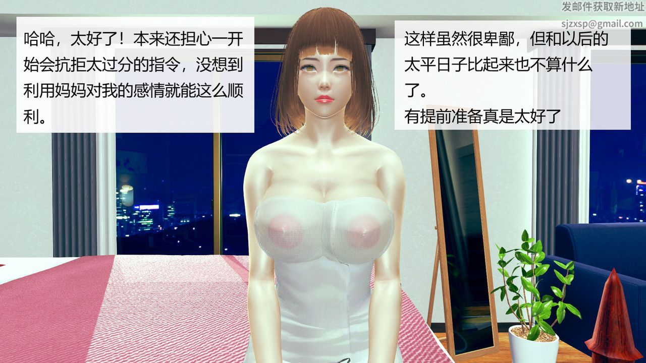 [3D]用催眠術改造母親，第01话，第 52 页