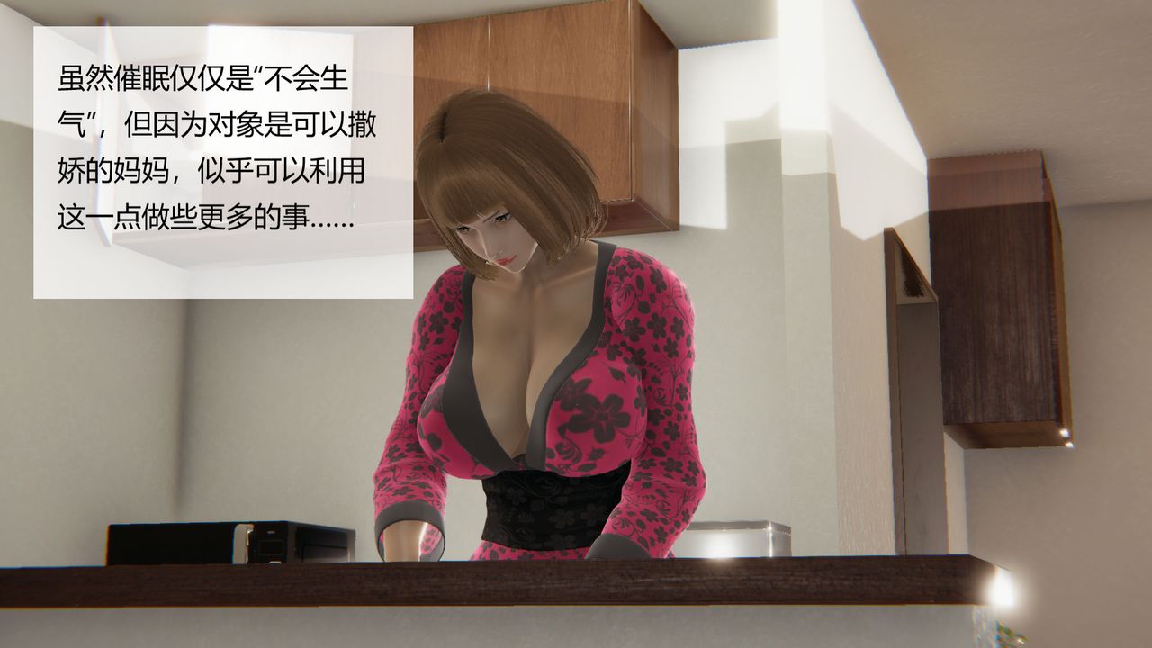 [3D]用催眠術改造母親，第02话，第 5 页