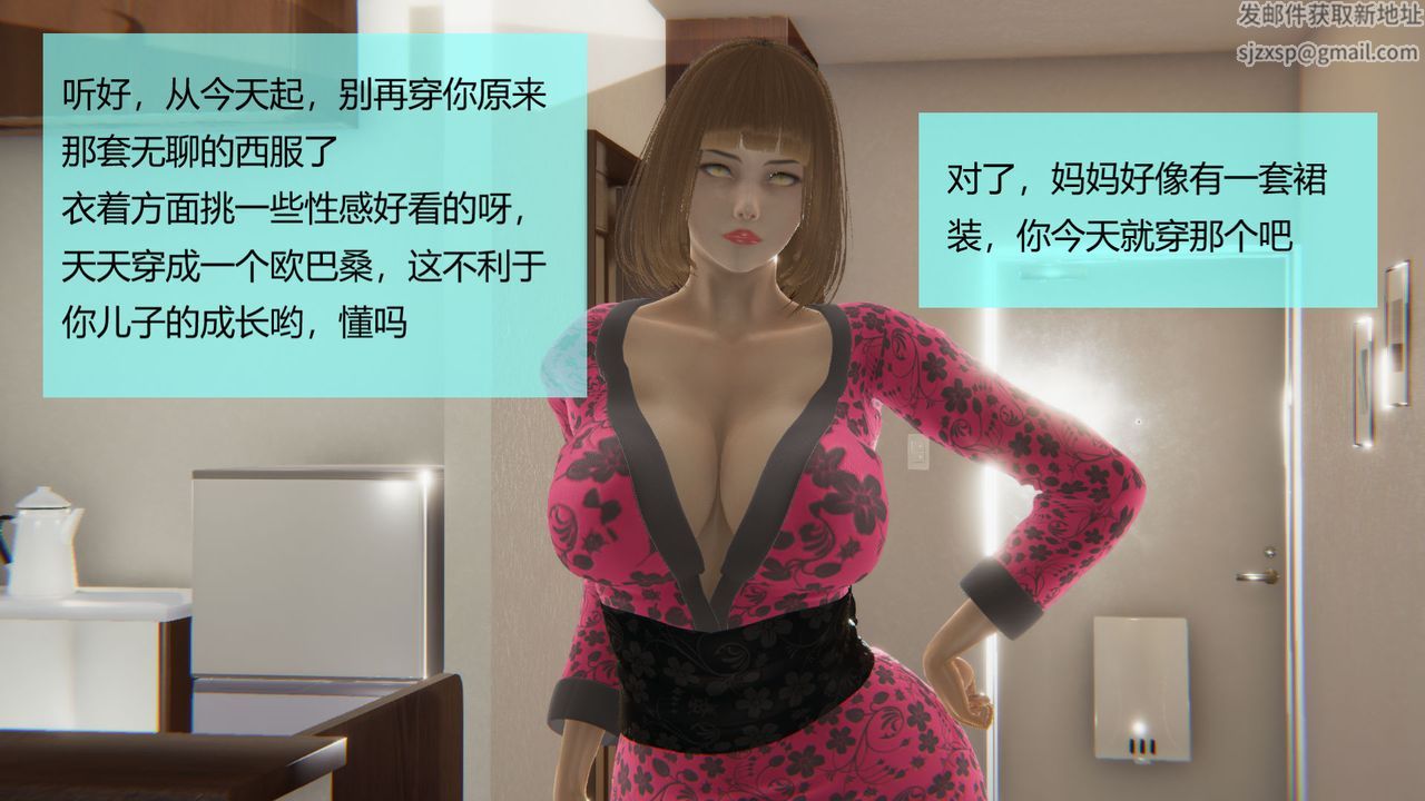 [3D]用催眠術改造母親，第02话，第 11 页
