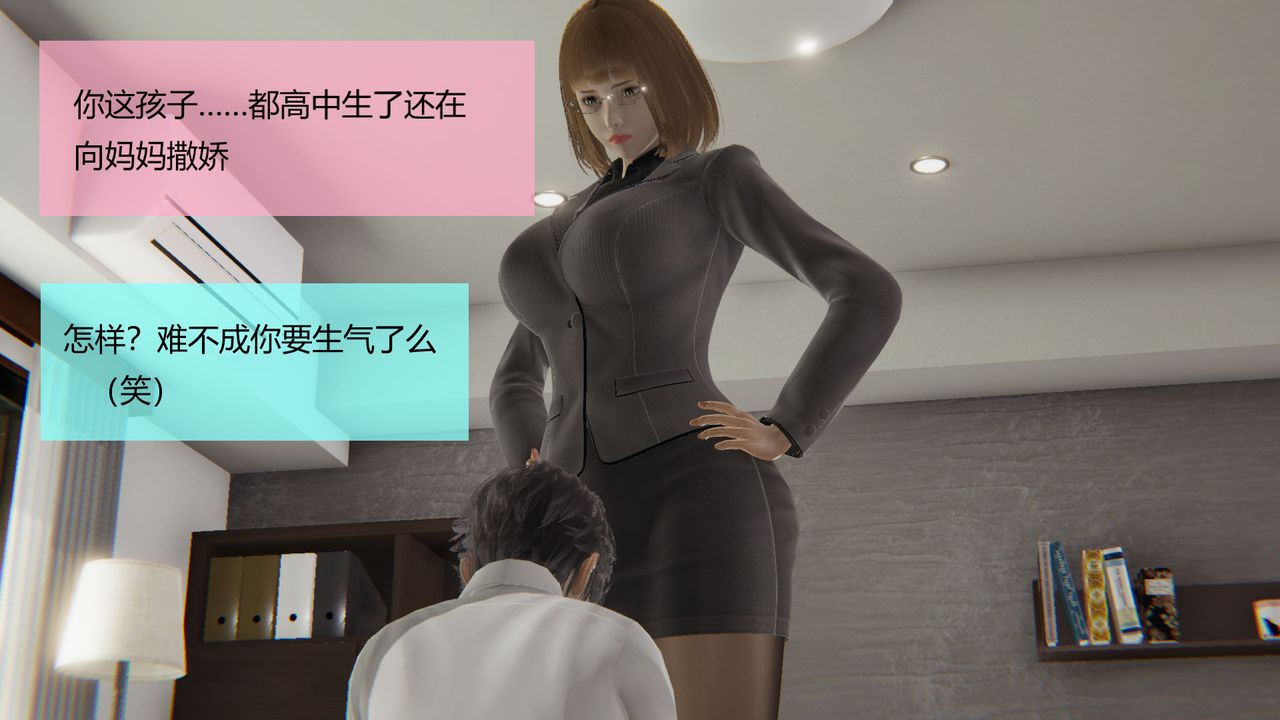 [3D]用催眠術改造母親，第02话，第 21 页