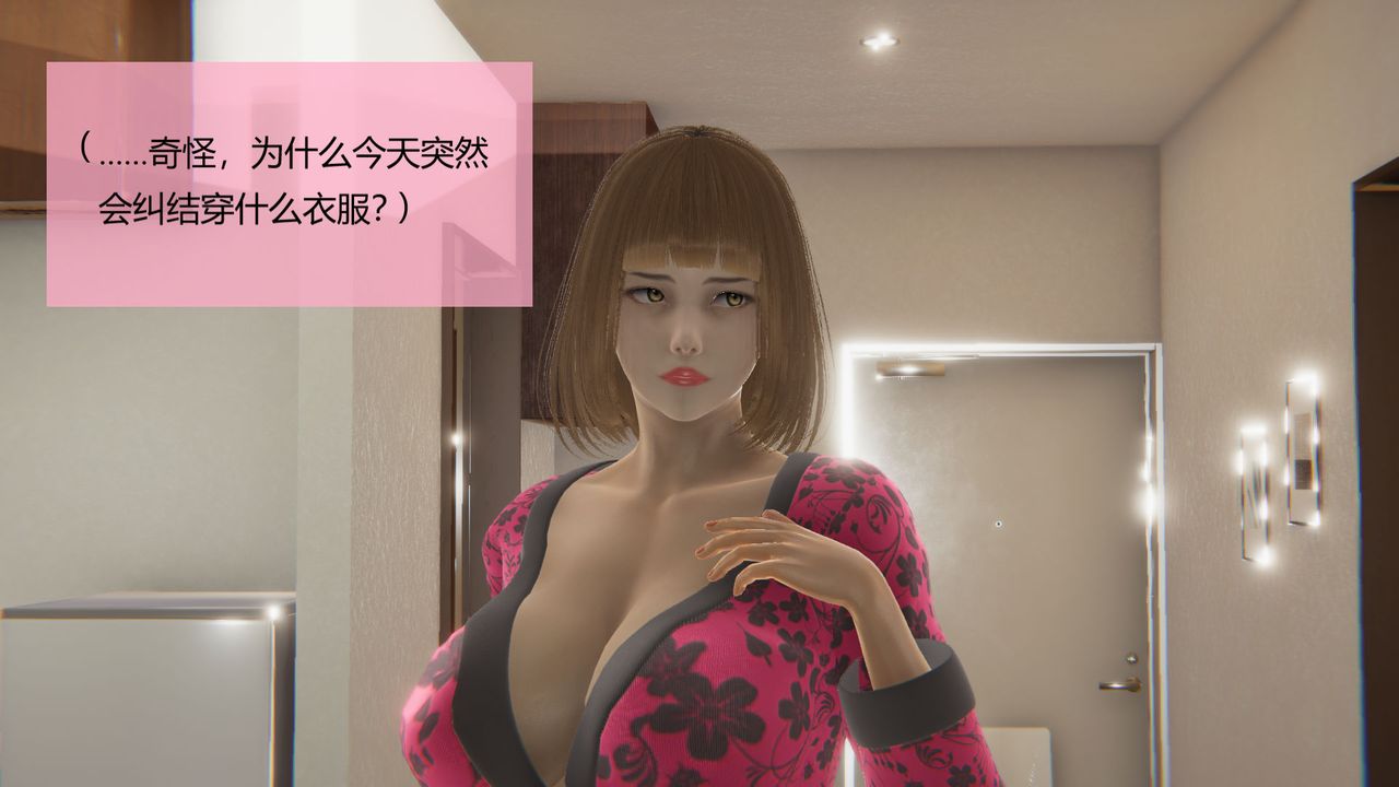 [3D]用催眠術改造母親，第02话，第 15 页