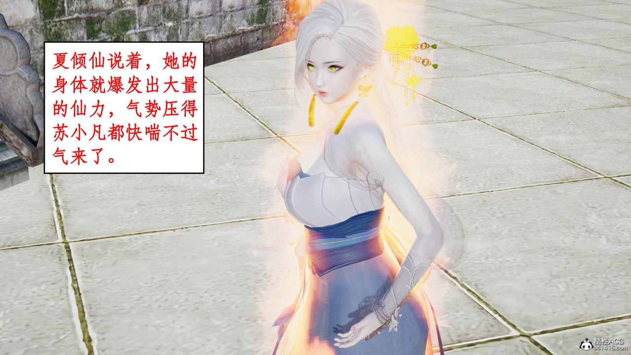 [3D]神州仙女錄，第01話，第 11 页