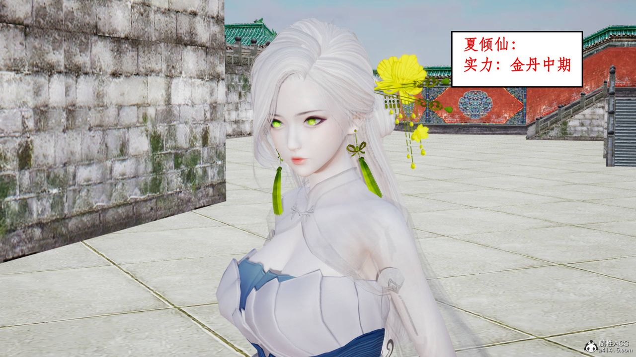 [3D]神州仙女錄，第01話，第 8 页