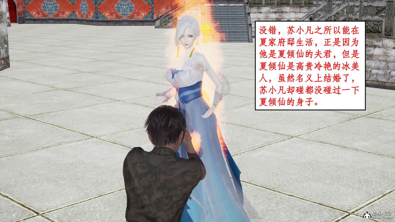 [3D]神州仙女錄，第01話，第 12 页