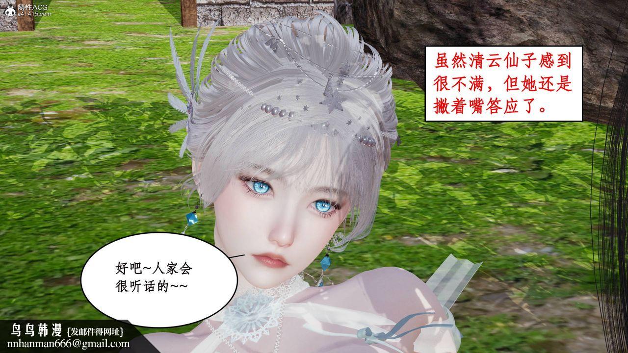 [3D]神州仙女錄，第03話，第 60 页