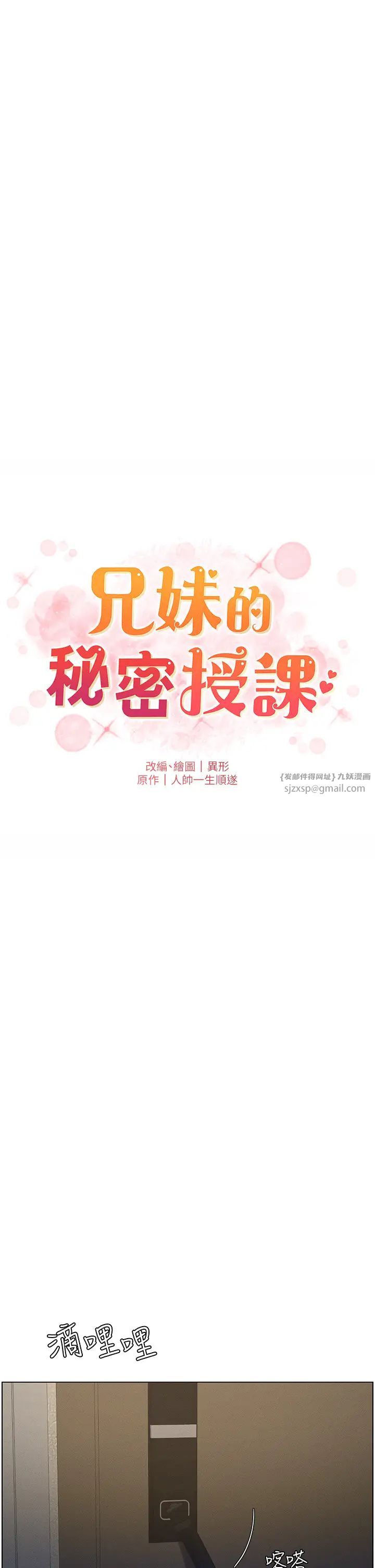 兄妹的秘密授課，第1話-哥，你有做過愛嗎?，第 25 页