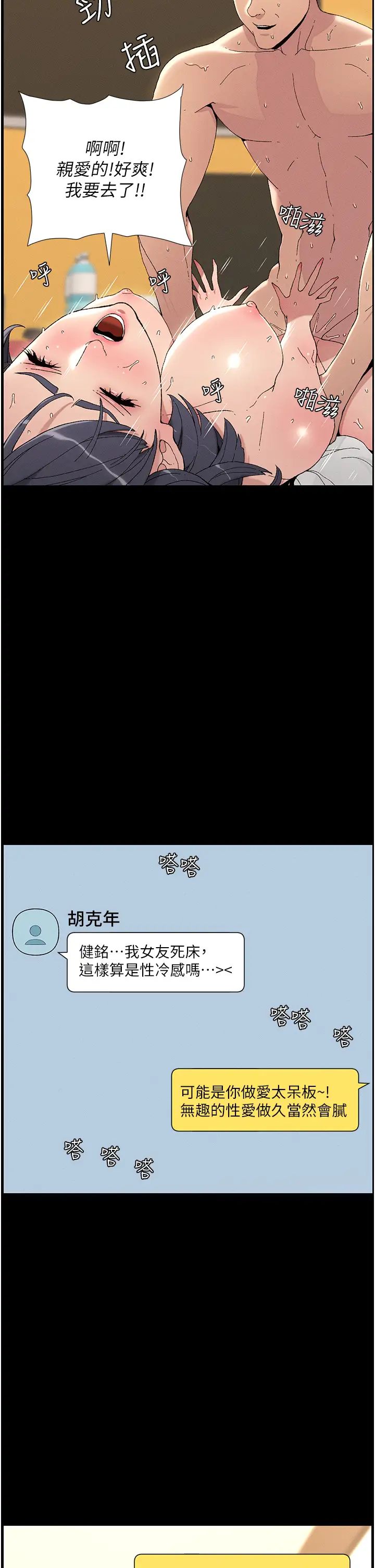 兄妹的秘密授課，第1話-哥，你有做過愛嗎?，第 11 页