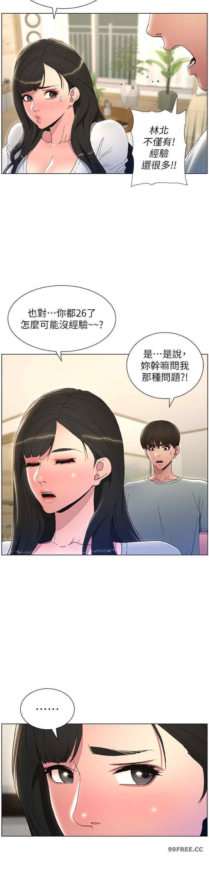 兄妹的秘密授課，第1話-哥，你有做過愛嗎?，第 21 页