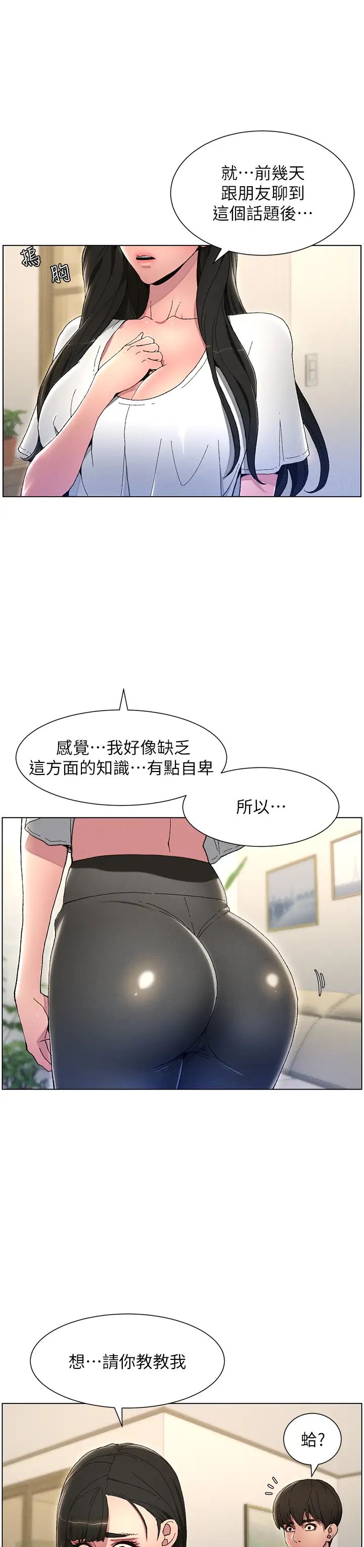 兄妹的秘密授課，第1話-哥，你有做過愛嗎?，第 22 页