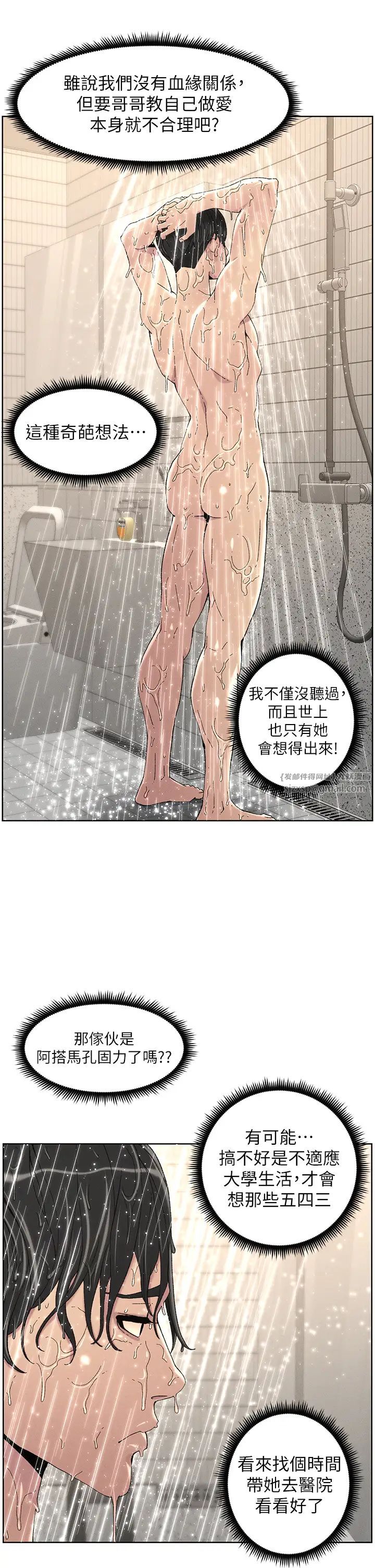 兄妹的秘密授課，第2話-與妹妹獨處的夜晚，第 7 页