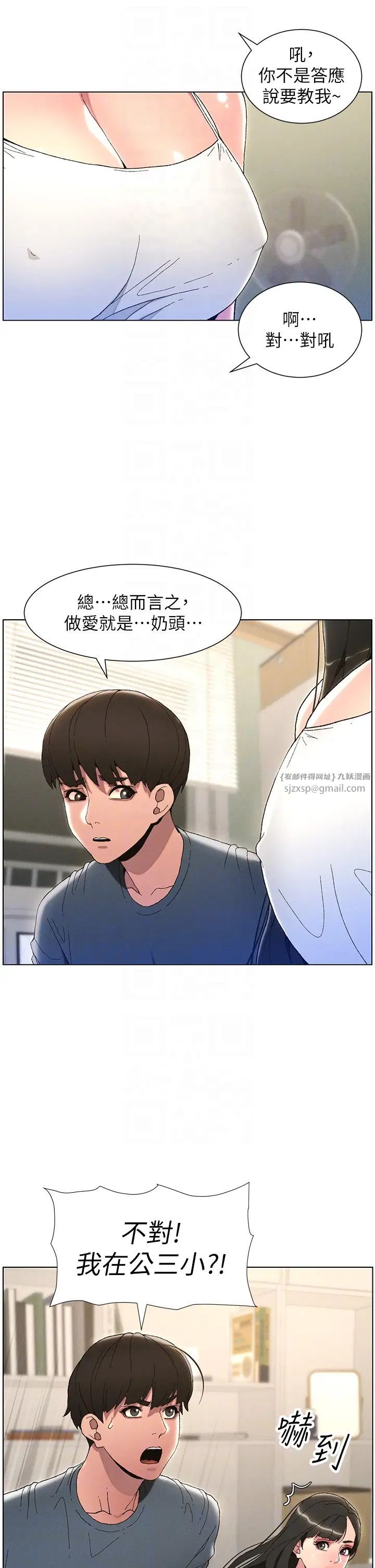 兄妹的秘密授課，第2話-與妹妹獨處的夜晚，第 24 页