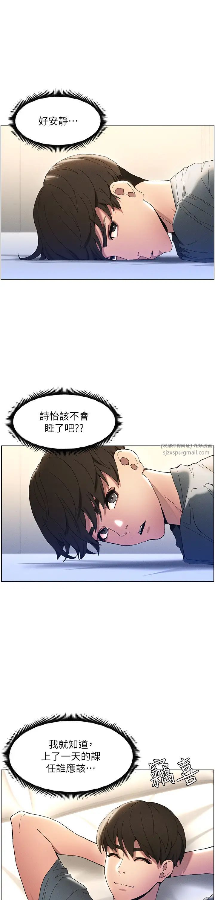 兄妹的秘密授課，第2話-與妹妹獨處的夜晚，第 12 页