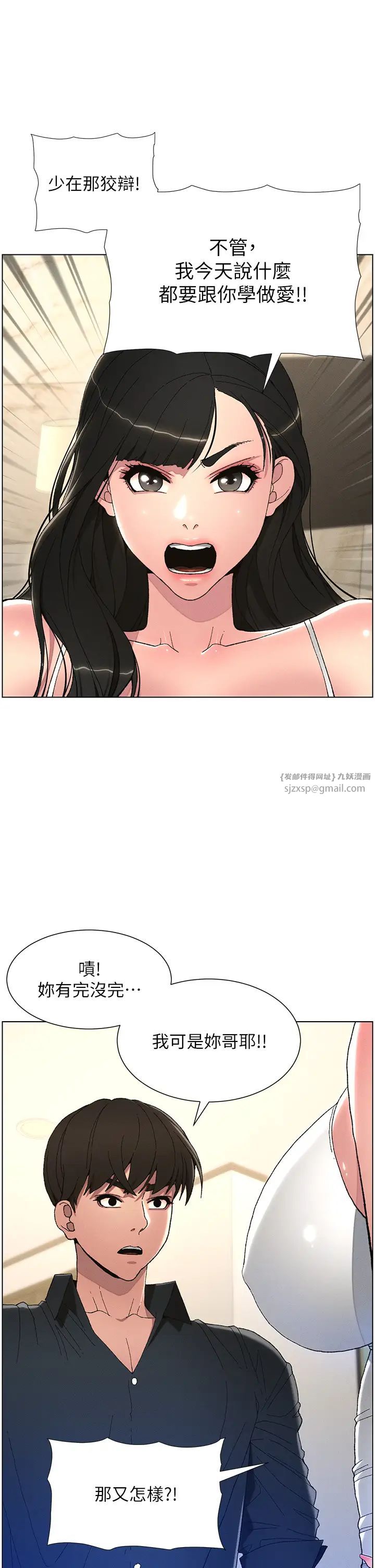兄妹的秘密授課，第2話-與妹妹獨處的夜晚，第 2 页