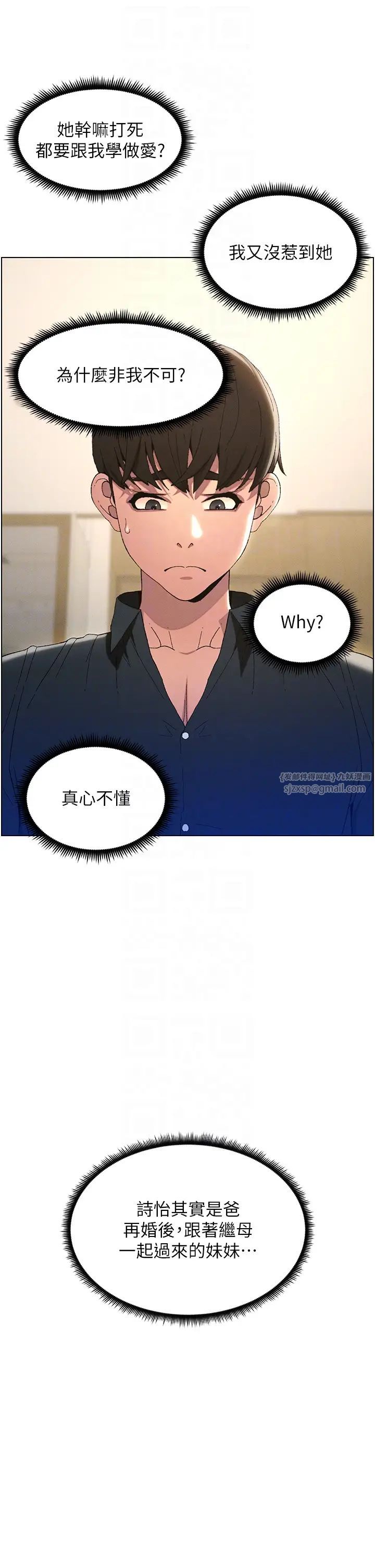 兄妹的秘密授課，第2話-與妹妹獨處的夜晚，第 6 页