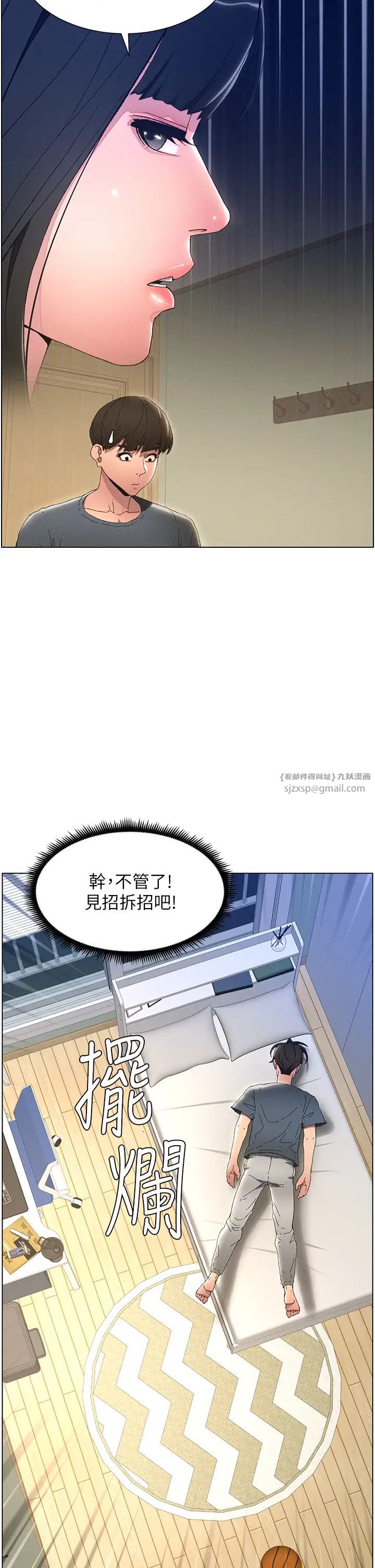 兄妹的秘密授課，第2話-與妹妹獨處的夜晚，第 9 页