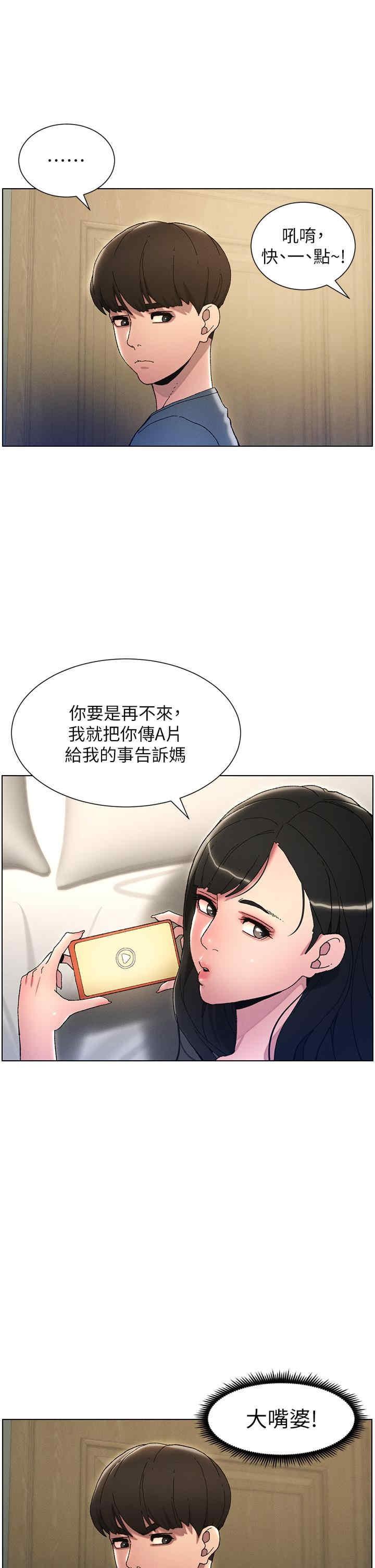 兄妹的秘密授課，第3話-愛愛博士的第一堂課，第 5 页
