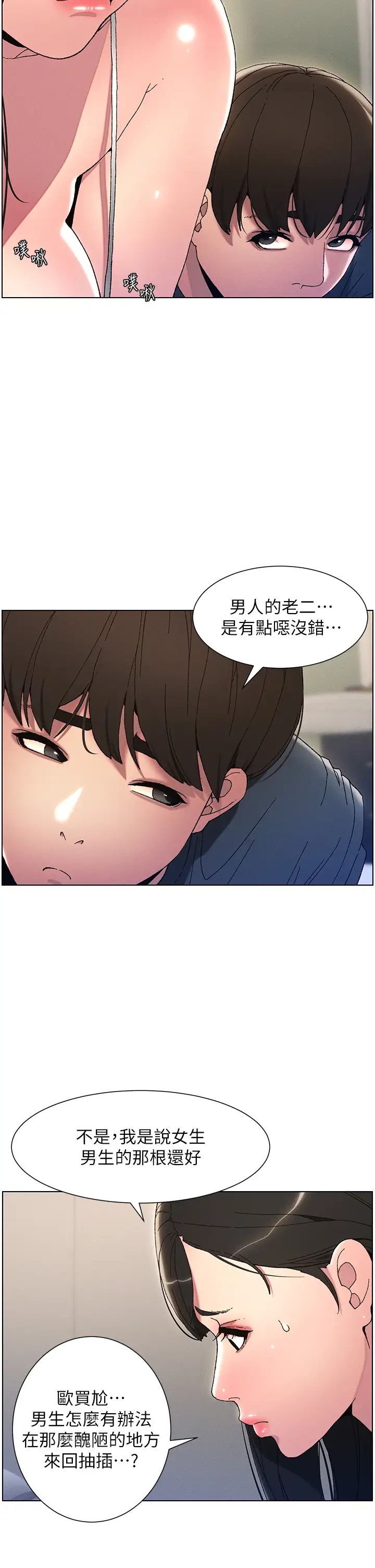 兄妹的秘密授課，第3話-愛愛博士的第一堂課，第 21 页