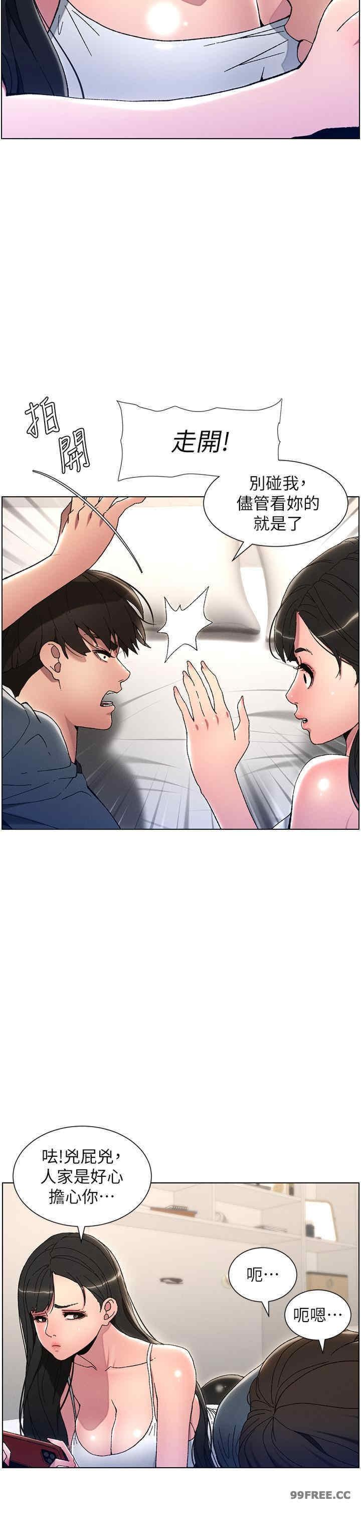 兄妹的秘密授課，第3話-愛愛博士的第一堂課，第 17 页