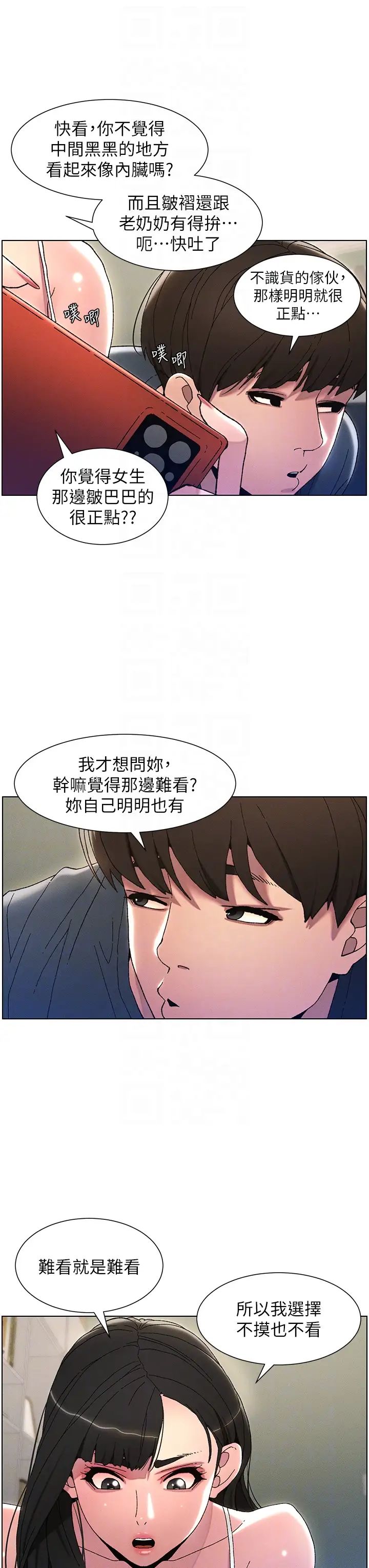 兄妹的秘密授課，第3話-愛愛博士的第一堂課，第 22 页