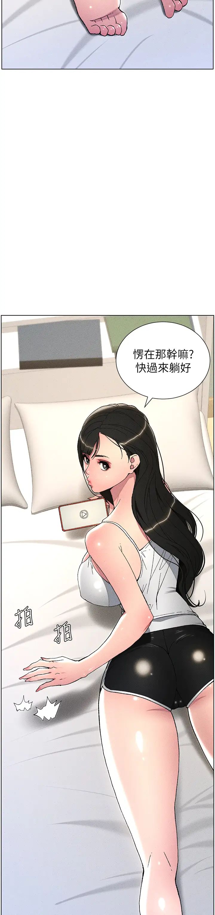 兄妹的秘密授課，第3話-愛愛博士的第一堂課，第 3 页