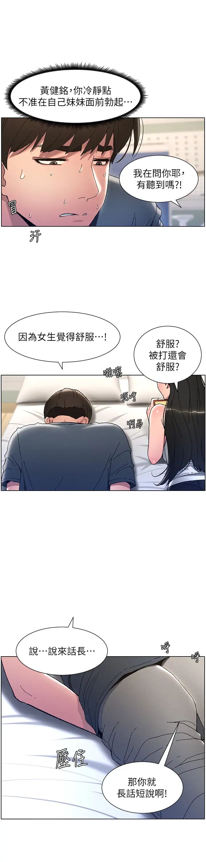兄妹的秘密授課，第3話-愛愛博士的第一堂課，第 15 页