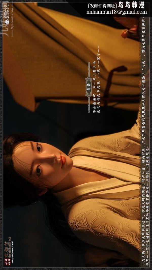 [3D]神雕秘传大都篇，第一章-要做么-上01話，第 21 页