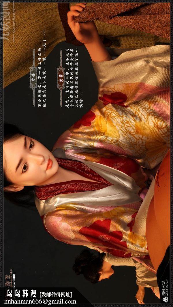 [3D]神雕秘传大都篇，第一章-要做么-上01話，第 22 页