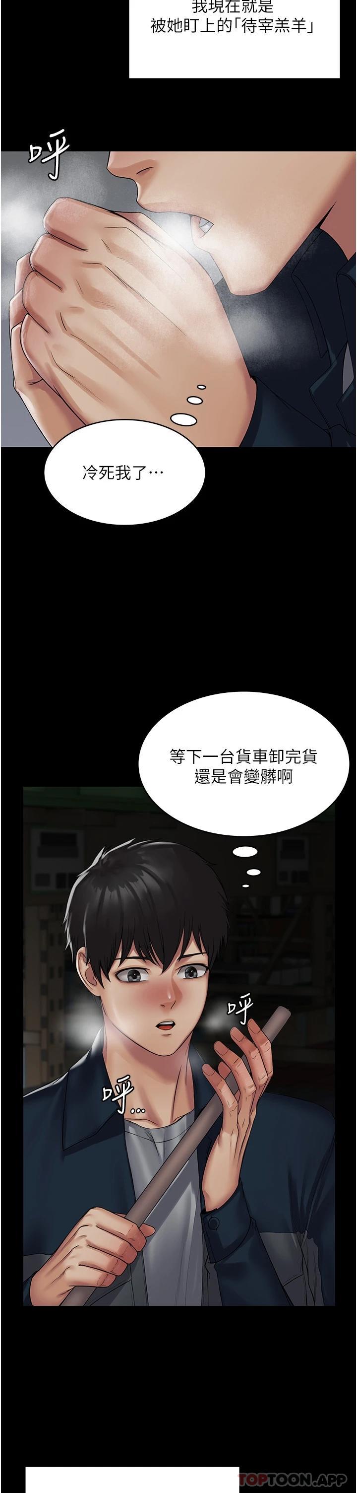 PUA完全攻略，第1話-成天欺壓我的女上司，第 23 页