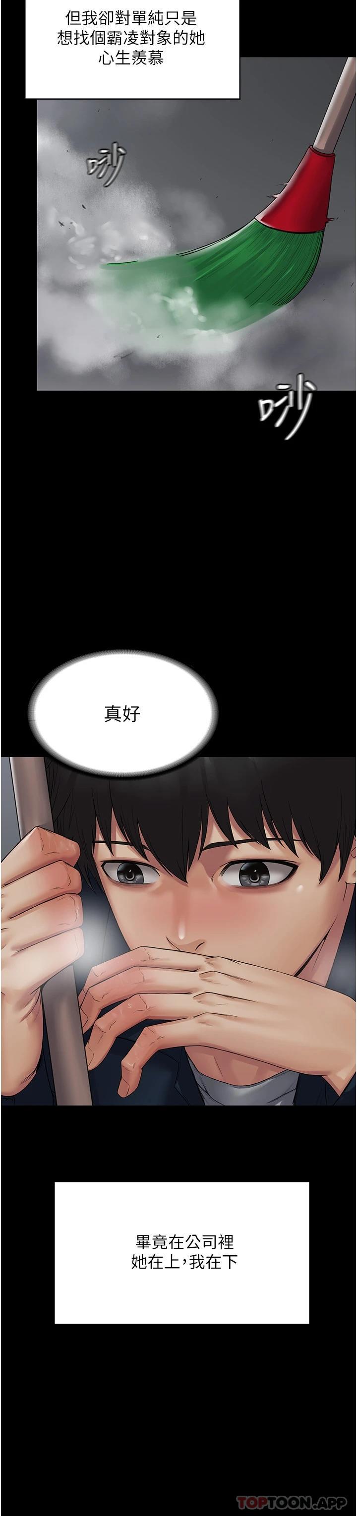 PUA完全攻略，第1話-成天欺壓我的女上司，第 24 页
