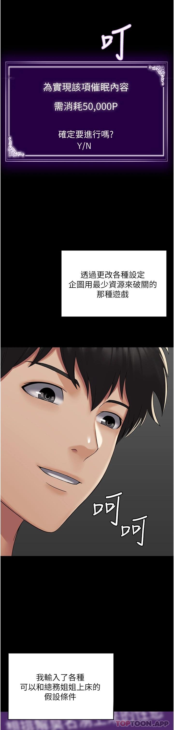 PUA完全攻略，第1話-成天欺壓我的女上司，第 60 页